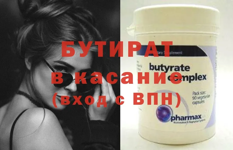 наркотики  блэк спрут сайт  мориарти клад  Киржач  БУТИРАТ Butirat 